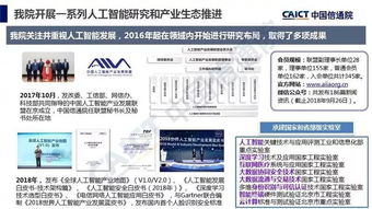 《中國信通院人工智能發展白皮書（2018年）·產業應用篇》深度解析 聚焦人工智能應用軟件開發的新格局